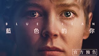 𝟭/𝟮𝟲【藍色的你】台灣官方預告｜今年冬天最撼動人心之作！