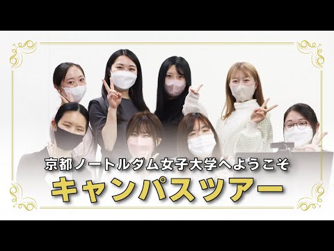 国際日本文化学科 OCWキャンパスツアー