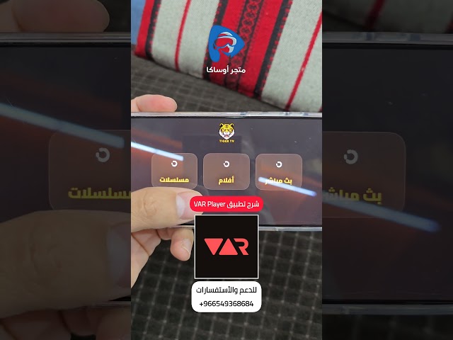 15 شهر اشتراك VAR Player الأصلي بث مباشر للمباريات...