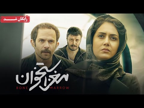 پریناز ایزدیار و جواد عزتی در فیلم درام مغز استخوان | Maghze Ostokhan Movie