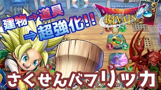 【ドラゴンクエストライバルズ】とりあえずレジェンド目指してやっていくよ。【破壊と創造のランクマ】