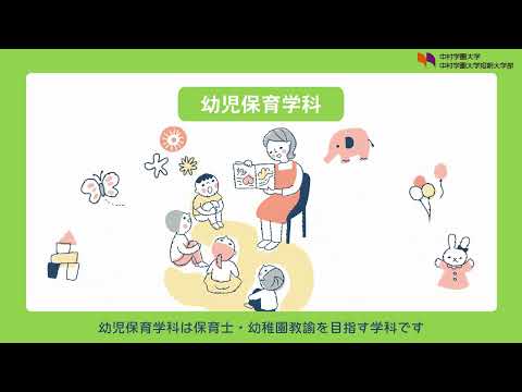 栄養科学科 私がナカムラ短大を選んだ理由～大学・短大・専門学校、その違いは？～