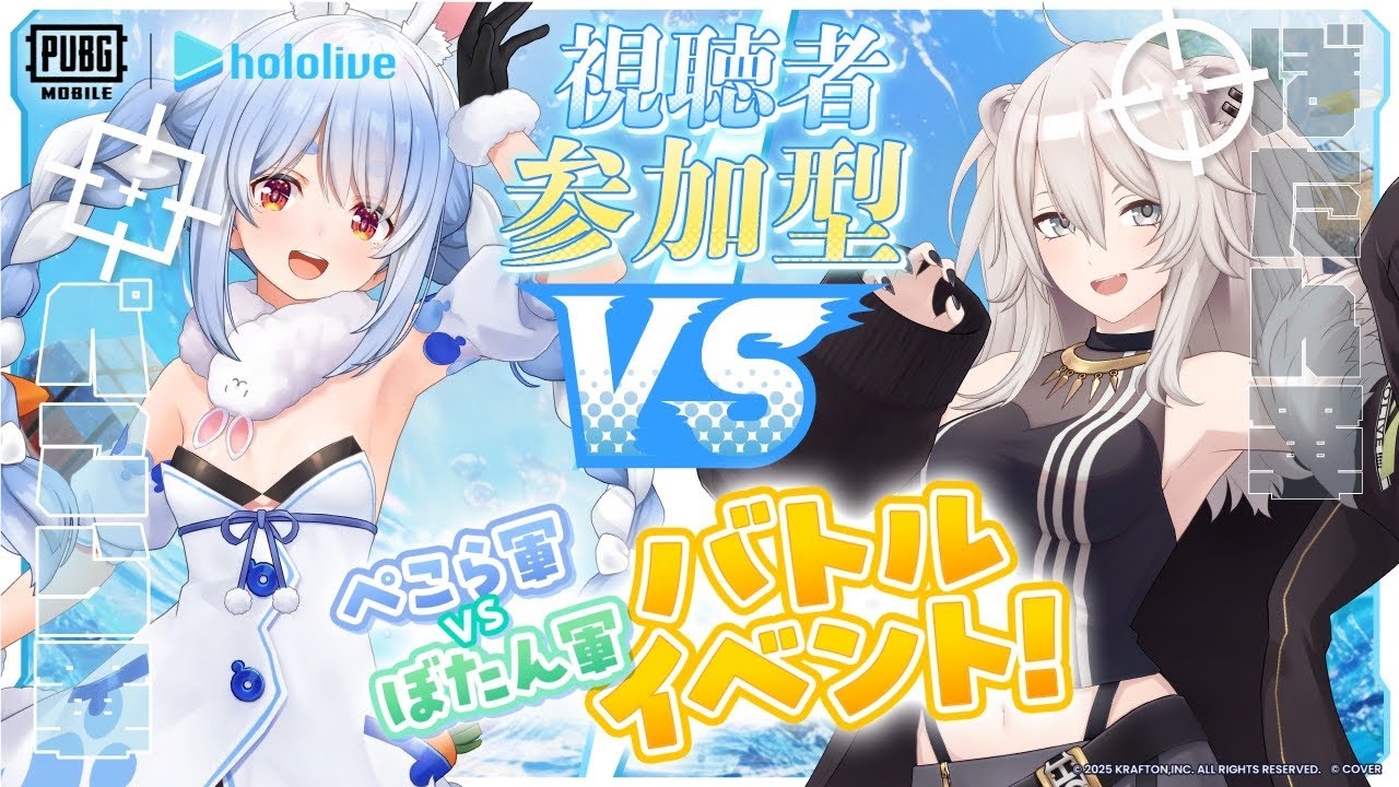 【ぼたん軍視点】#PUBGモバイル ぺこら軍VSぼたん軍 2025年夏の陣!【獅白ぼたん/ホロライブ】