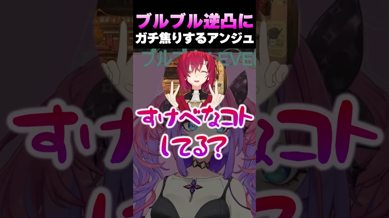 ヴィヴィのブルブル逆凸でガチ焦りするアンジュｗ【ホロライブ切り抜き/綺々羅々ヴィヴィ/アンジュ・カトリーナ/FLOW GLOW】#shorts