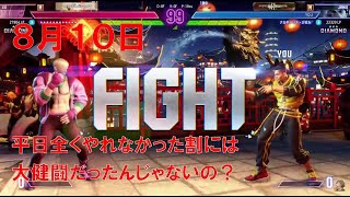【スト6】 おれの週刊配信8月10日 モダンジェイミー ダイヤ3 今週全くやれなかったけど、なんとかしていきたいジゼルの配信