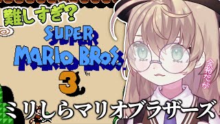  - 【スーパーマリオブラザーズ3】初見！成長どころか退化してる朝活マリオ【にじさんじ/矢車りね】