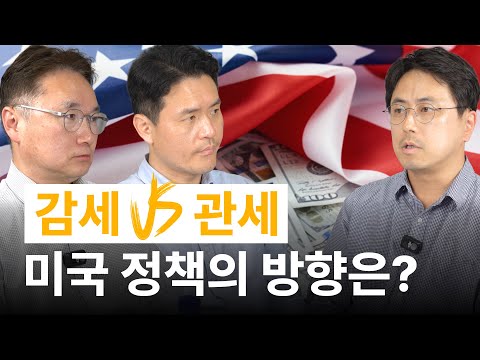 신용 등급 강등, 미국은 감세 정책을 펼칠 수 있을까? / 투자브리핑