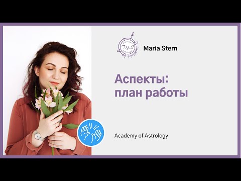 Астролог Мария