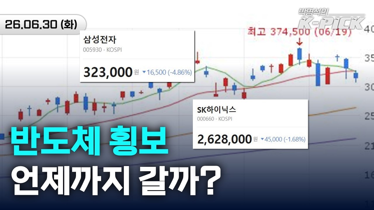 반도체 횡보, 이제 '코스닥의 시간'일까?