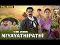 Niyayathipathi நியாயாதிபதி Tamil Dubbed Full Movie Ahmed Sidhique Fara Shibla 