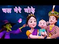 चल मेरे घोड़े I Chal Mere Ghode Tik Tik Tik I Hindi Rhymes For Kids I Lullaby 