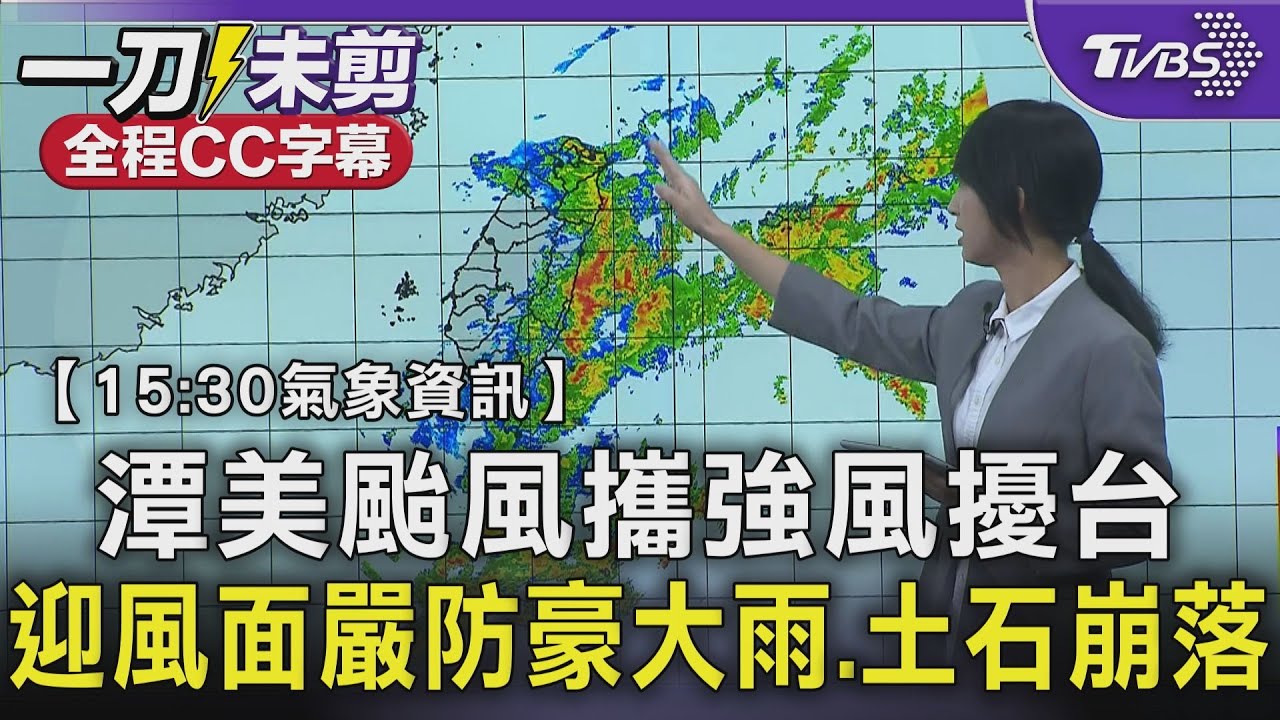 天氣/氣象署最新雨量預測出爐 明天僅1縣市達停班停課標準