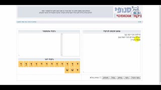 איך להוסיף ניקוד לטקסט | הוספת ניקוד למסמכים