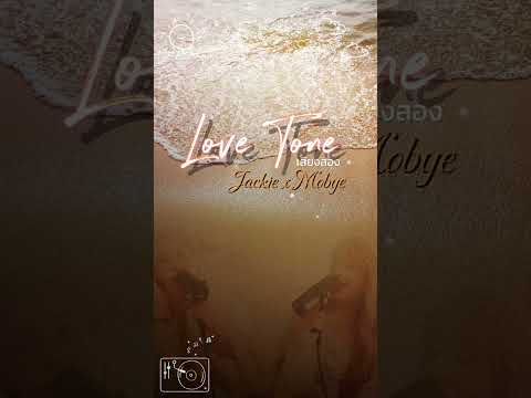 เสียงสอง  On The beach | Jackie x Mobye [ Original by Jaylerr Feat. Mabelz PiXXiE ]