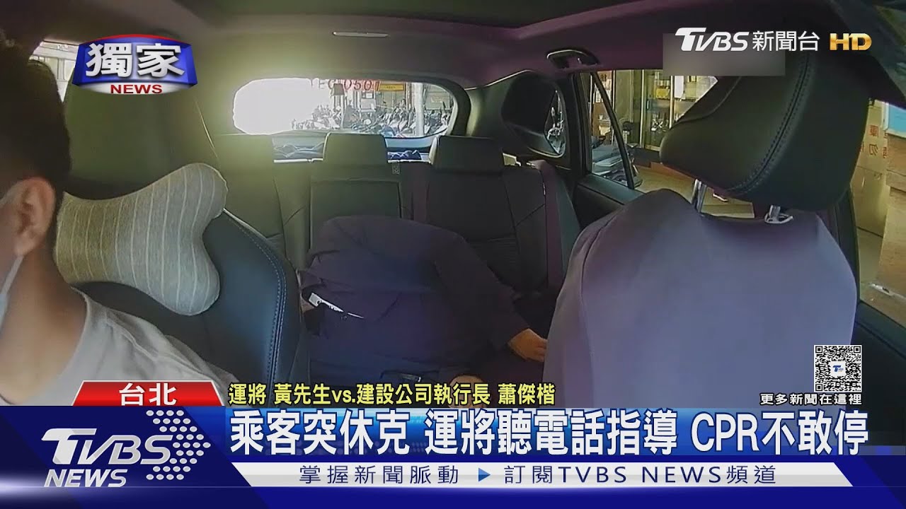 獨/搭車突心臟驟停!建設公司執行長遇「見義勇為司機」 獲救重生感動相擁