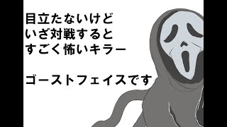 【DBD】新マップのゴスフェ強すぎん？