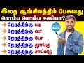 Tamil To English Translation English Speaking Practice English Pesalam Spoken English In Tamil