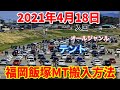 2021年4月18日開催のクラウン＆オールジャンルmt主催者様からの搬入方法の説明！