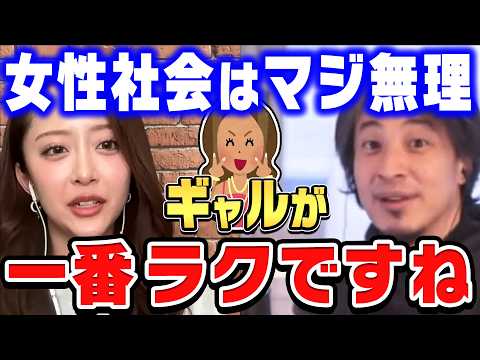 【ひろゆき×みりちゃむ】女性特有の嫉妬やハブり、マジで無理。ギャルが一番ラクな理由といじめの過去を語る。福留光帆との関係やギャル事務所の生存戦略とは【ひろゆき 切り抜き 論破 ギャル 毒舌 LVS】