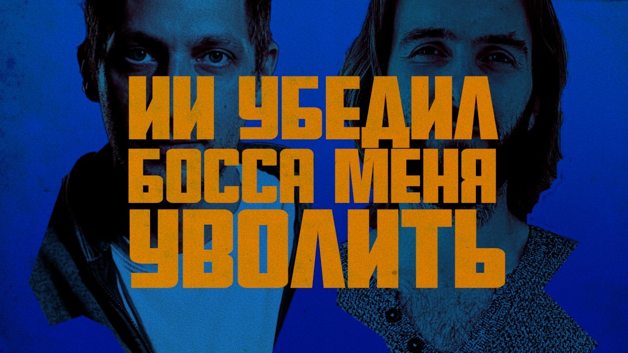 Читаем, как Claude убедил заказчиков, что я не компетентен