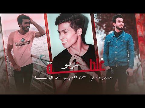 غلطة سجاد الكعبي