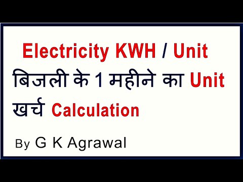 KW to electric unit kwh, monthly power consumption, Hindi Video