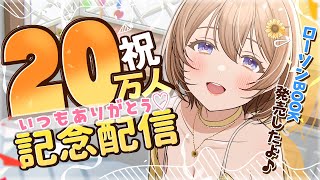 ・ローソン限定「陽向葵ゅかBOOK」について() - 【㊗20万人記念配信🎉】いつもありがとうASMR💗ジャングルクルーズを一緒に体験🐘🦜プチお知らせあり♪【#ゅか生】