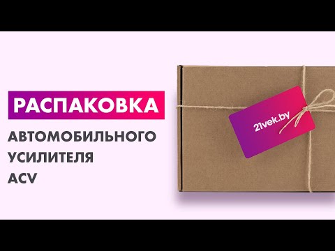 Миниатюра изображения товара Автомобильный усилитель ACV VX-2.60
