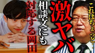 Q1.告白する時に自分のプレゼンをする - 『●●と考えてるのが危険だなと思った…』女子に告白する時に●●をしようとする高校生。【岡田斗司夫 切り抜き サイコパスおじさん】