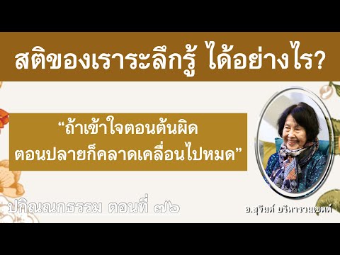 คลิกเพื่อดูคลิปวิดีโอ