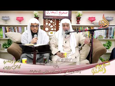  النور الساري – البخاري (26) ” باب إذا لم يكن الإسلام علي الحقيقة ” كتاب الإيمان 