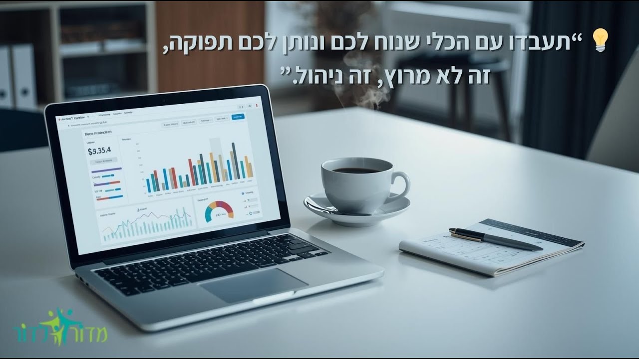 איך לבחור את הכלים הניהוליים הנכונים לעסק שלך ❓ריאיון עם ענבל יפת  פיתוח יעוץ וליווי עסקי