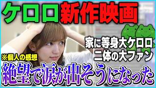 ケロロ軍曹が大好きなあゆたろう、新作映画を観てきた感想を語る【中村歩加/雑談/切り抜き】