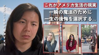 借金してディズニーにいくアメリカ人が強烈すぎる…|| 一瞬魔法のために一生の後悔を選ぶ