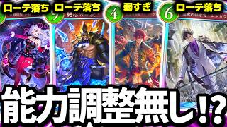 雑多すぎて調整無し⁉マジで分かっちゃいました。玉【 シャドバ シャドバWB ビヨンド 能力調整 】