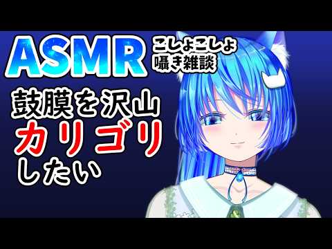 【BINAURAL20】⬜3dioASMR🐾こしょこしょしながら鼓膜をがりがりぐりぐりする耳いじり🐾/Whispering/cover ears/Japanese/EarCleaning