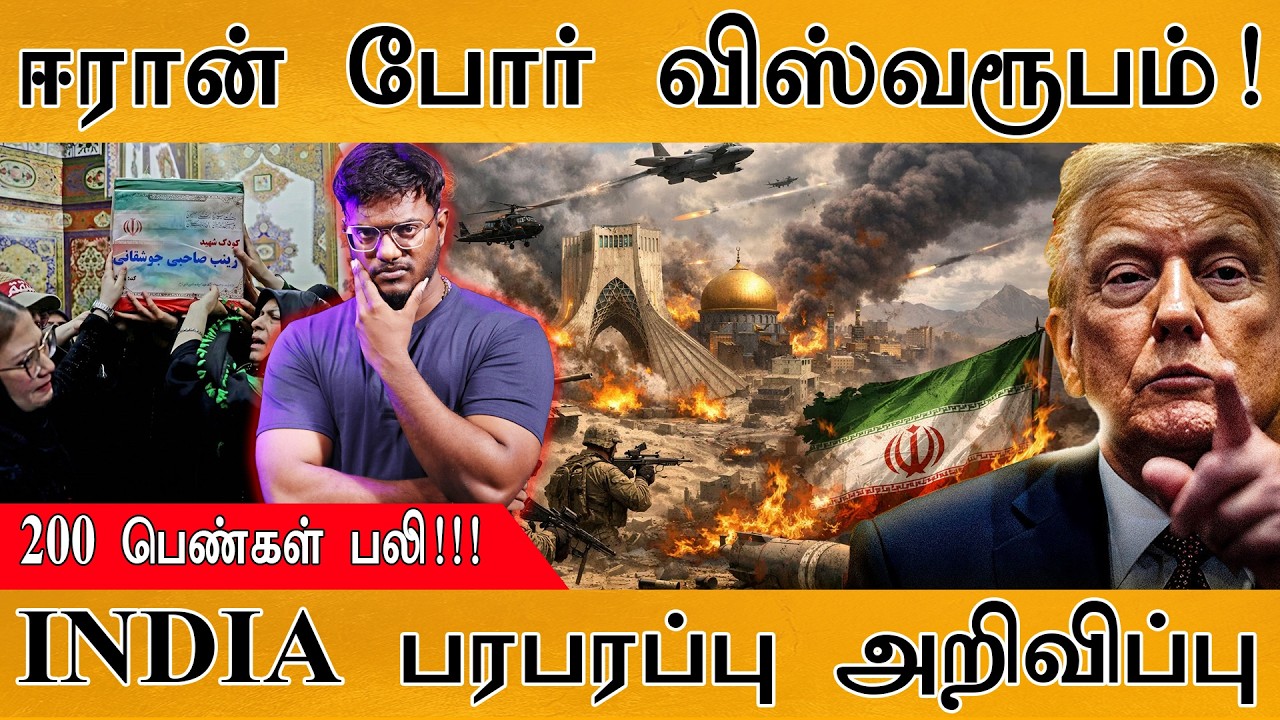 Iran போர் விஸ்வரூபம்! | INDIA பரபரப்பு அறிவிப்பு | Iran Vs USA War  | Middle E