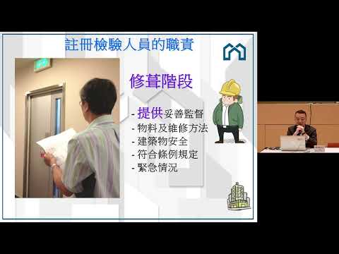 強制驗樓通知聯合地區講座 (東區) - 屋宇署 縮圖