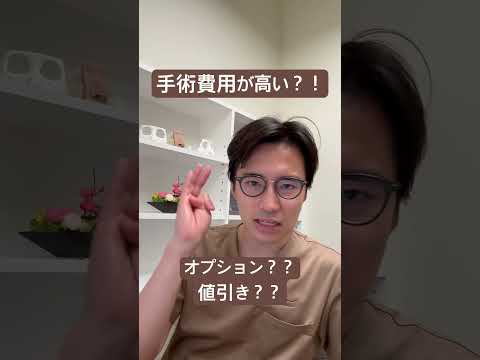 医学科 うめクリは高い？！