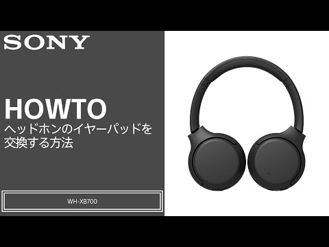ソニー製ヘッドホン イヤーパッドの交換方法