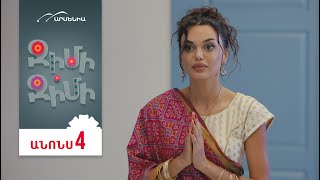 Ջիմի-Ջիմի, Սերիա 4, Երեքշաբթի 20:50 / Jimi-Jimi