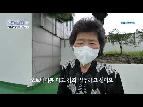 [기적의 운동화] 30년간 무릎 고통을 참아온 허인숙님의 사연