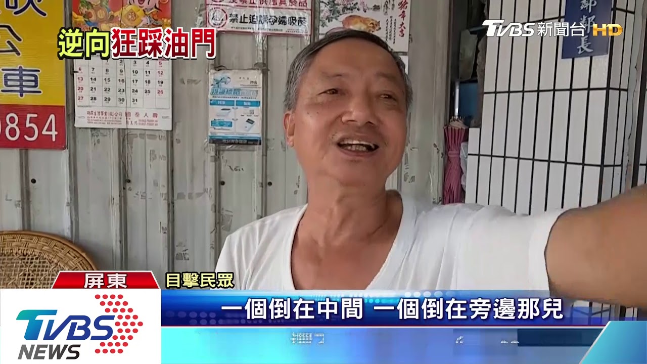 開到睡著?逆向衝撞 騎士夫婦倒地3傷