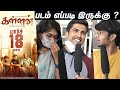 Kallan Public Review | Kallan Movie Review | Karu palaniappan
