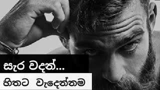 ලොකු සීන් ද👊 loku talk/hithat