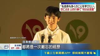 日本悠仁親王赴廣島露營 首公開演說秀親和力 悠仁與愛子互別苗頭? 日皇位繼承爭議延燒｜三立財經iNEWS