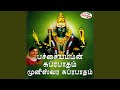 Muniswaran Suprabhatham