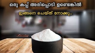 ഒരു കപ്പ് അരിപ്പൊടി ഉണ്ടോ..എങ്കിൽ ഇത് പോലെ ചെയ്ത് നോക്കൂ 😋👌| Evening Snack/Breakfast Recipe 