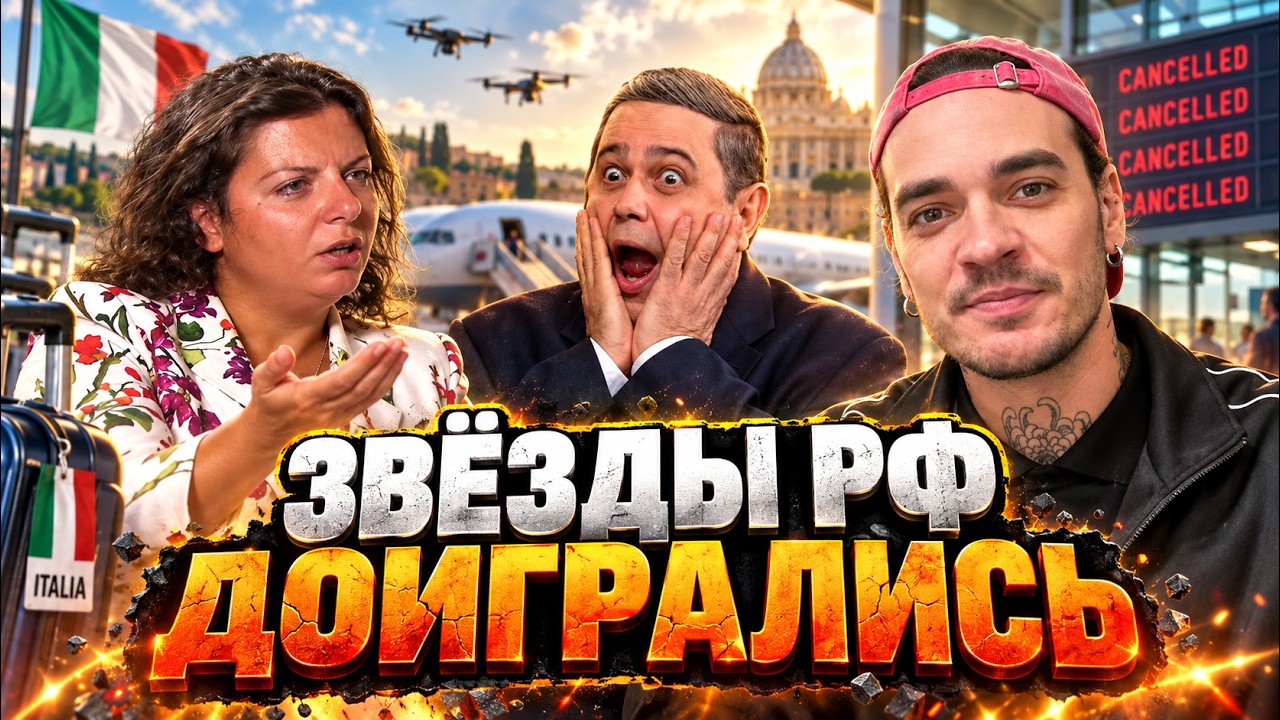 ДИКИЙ ТРЕШ! Петросяна НЕ ПУСТИЛИ в Европу. Дроны СРЫВАЮТ КОНЦЕРТЫ. Симоньян с