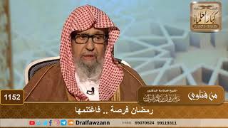 رمضان فرصة .. فاغتنمها